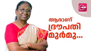 പരമോന്നത പദവിയിലെത്തുന്ന ആദ്യ ആദിവാസി വനിത; ചരിത്രമെഴുതി ദ്രൗപദി മുർമു | Draupadi Murmu