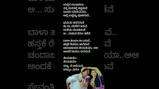 S.P.B| Song: Sevantiye...  Move: Suryavamsha kannada #kannadalyrics                    #kannadasong