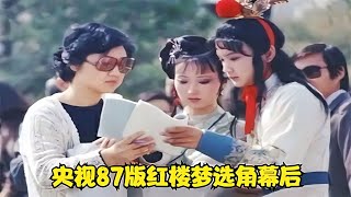 紅樓夢選角幕后：難找賈寶玉，歐陽奮強來了，紅樓夢劇本有戲了！ #紀錄片 #人間世 #醫院 #生命緣 #真實案件