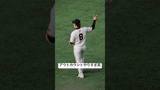 関根選手レベルでやってる笑 #プロ野球 #野球 #giants #丸佳浩 #関根大気