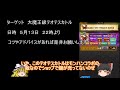 星のドラゴンクエスト（星ドラ）この動画は主にももpチャレンジ告知動画になります＆滅多にお目にかかれない大魔王級です！ 1927