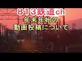 運行期間短縮 12月24日まで jr九州 883系・885系「鬼滅の刃」 ラッピングトレイン 12月撮影の走行シーン集