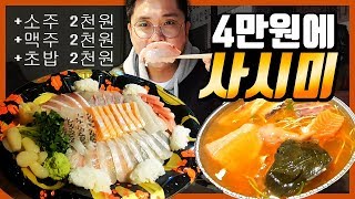 교대 앞 인기폭발! 2인 4만원에 특급 사시미를!