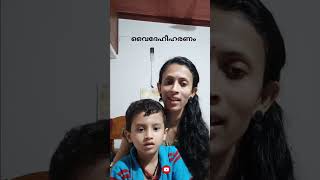 4 വരിയിൽ രാമായണം മുഴുവൻ,  ഏകശ്ലോക രാമായണം കേട്ടിട്ടുണ്ടോ 😇🤩 Ekashlokaramayanam