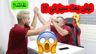 مقلب بعت سيارت🚘 ابني خليل في ارخص سعر !! كان رح يبكي 🤪😭