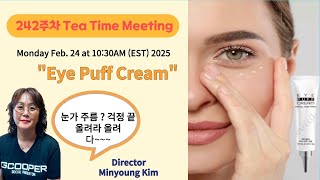 Eye Puff Cream (아이 퍼프 크림) by GCooper Minyoung Kim ( 김민영 지쿠퍼)