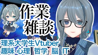 #雑談 🌸雑学好き理系(IT)大学生と喋ろ！　#新人vtuber #雑学 #心理学 #IT  #個人vtuber #哲学