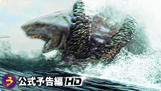 映画『ＭＥＧ ザ・モンスターズ２』本編映像（超巨大ザメ”ＭＥＧ＜メグ＞” VS 超巨大生物”メガオクトパス”編）