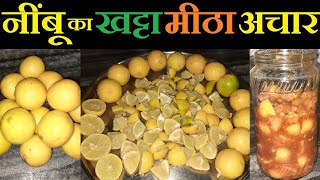 खट्टा मीठा नींबू का चीनी वाला अचार | Chini Nimbu ka Khatta Mitha Achar Recipe