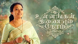 Ullangal Inaiyum Neram | Anita Kingsly | Kenneth Gerald | Tamil Christian Wedding Song | 2025 | 4K