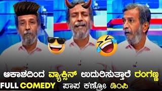 ರಂಗಣ್ಣನ ಭಯಂಕರ ಕಾಮಿಡಿ😱|PublicTv Ranganna Troll|Kannada New  Comedy| HR Ranganath| Dimpi|