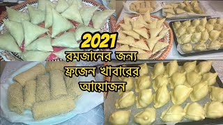 টিপসসহ সম্পূর্ণ নতুনভাবে এবারের ইফতার আইটেম ফ্রজেন করে রাখলাম/#সমুচারেসিপি/#সিঙ্গারারেসিপি/চিকেন রোল