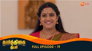 Karthigai Deepam - கார்த்திகை தீபம் - Tamil Show - EP 19 - Karthik - Family Show - Zee Tamil