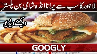 Lahore's Most Popular Egg Shami Bun Plaster | Googly News TV