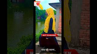 যার বউ ভাল তার জীবন জান্নাত🥰#tiktok #instagram #short #islamicvideo #newstatus #islam #trend