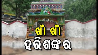 କରୋନା ଯୋଗୁ ବନ୍ଦ ହେଲା ବୈଶାଖ ନୃସିଂହ ଚତୁର୍ଦ୍ଦଶୀ ମେଳା