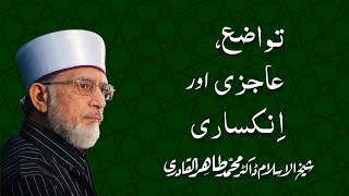 Tawazu, Aajzi aur Inksari by Shaykh-ul-Islam Dr Muhammad Tahir-ul-Qadri : 09/09