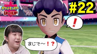 ホップとの対戦！かんなさんがプレイ★ポケモンシールド#22