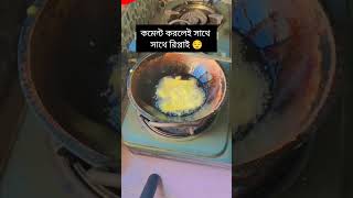 👉 আমরা ঘুমায় না ভাই🥱🥱🥱🥱 #vlogger #shortsvideo #shortsvideo #minivlog