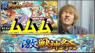 【モンスト】そろそろ欲しいナイチンゲール狙い!激獣神祭７０連【ぺんぺん】