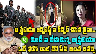 ఆస్ట్రేలియా జర్నలిస్ట్ ని కిడ్నప్ చేసిన చైనా .మోడీ ని వేడుకున్న ఆస్ట్రేలియా| Indo - china | Srimedia