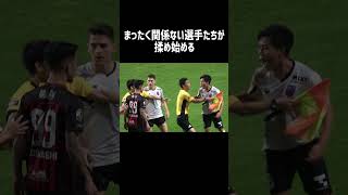 関係ない選手が出てきてわけがわからない状況になったファールシーン  #サッカー #北海道コンサドーレ札幌 #fc東京 #ミシャ #jリーグ