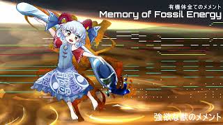 【東方剛欲異聞 ～水没した沈愁地獄】Memento of All Organisms ~ Memory of Fossil Energy