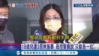 18歲兒遭3富二代惡煞狂毆！男大生媽媽曝\