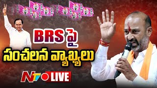 Bandi Sanjay Press Meet Live | CM KCR's National Party BRS | Ntv Live