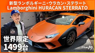 [Huracán Sterrato]ランボルギーニウラカンステラート車両紹介！さぁフロントバンパーにフォグランプを付けていきますよ！それがないとステラートじゃないよね〜なぜそのままで乗れるのか不思議