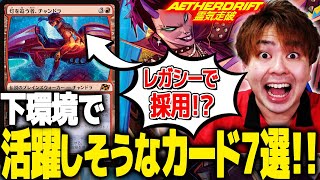 【MTG】『霊気走破』下環境で活躍間違いなしのカード7選！