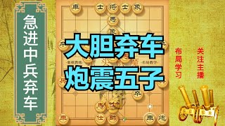 这才是急进中兵最毒辣的下法，光头棋魔1步棋，7个老大爷都哆嗦了【光头棋魔】