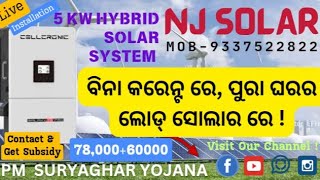 5KW HYBRID Solar Rooftop System Subsidy,Cellcronic Inverter,@NJSOLARtech_Odisha.#pmsuryaghar