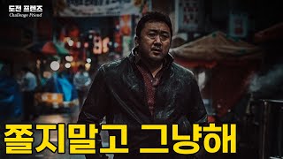 【도전프렌즈】 쫄지말고 그냥해 I #명언 #동기부여 #멘탈 #도전