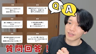 ダイエットの質問に答えてみました！痩せない、代謝低下、甲状腺機能、無月経など！