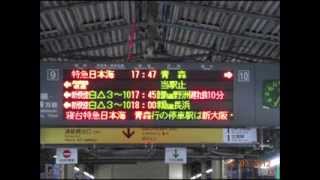 寝台特急「日本海」大阪駅発車後放送　（2012年3月2日）