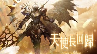 神魔之塔『天使長的遺願』路西法夢魘級 光古希隊by Hsu