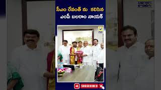 సీఎం రేవంత్ ను  కలిసిన ఎంపీ బలరాం నాయక్ || Revanth Reddy @Swatantralive