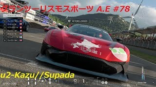 グランツーリスモスポーツ A.E #78