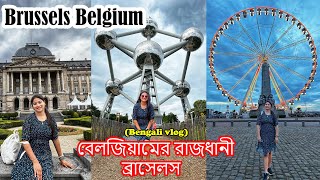 আজ যাবো বেলজিয়ামের রাজধানী ব্রাসেলসে|Brussels Belgium Vlog |Exploring Brussels | Brussels City Tour