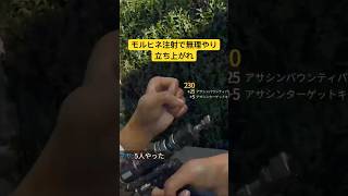 【BO6】モルヒネ注射を2回分貯めると不死鳥に【GS45】#音と楽しむclip