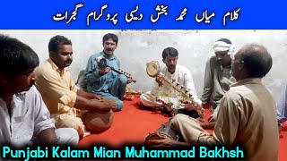 Kalam Mian Muhammad Bakhsh By Ch Asghar Warraich