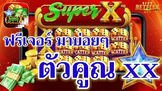 #betflix285 : เกมส์สล็อต PP Super X #สล็อตเพชร