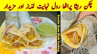 Easy Resha Chicken Paratha Roll Recipe By Ayesha Home Made Cooking | Easy And Tasty Recipe