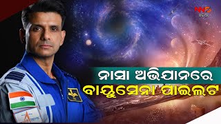 ନାସା ଅଭିଯାନରେ ଭାରତର ବାୟୁସେନା ପାଇଲଟ |  Commander Shubhanshu Shukla, prime astronaut for ISS mission