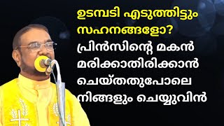 ഉടമ്പടി എടുത്തിട്ടും സഹനങ്ങളോ? പ്രിൻസിന്റെ മകൻ മരിക്കാതിരിക്കാൻ ചെയ്തതുപോലെ നിങ്ങളും ചെയ്യുവിൻ