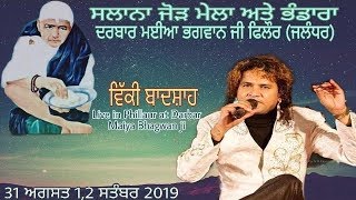 Vicky Badshah live at Maiya Bhagwan ji (Phillaur) mela 2019