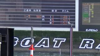 下関競艇16年元旦第８レースの（３）