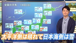 お天気キャスター解説 あす 2月14日(火)の天気