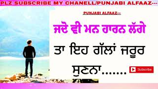 ਬੁਰੇ ਸਮੇਂ ਵਿਚ ਇਹ ਗੱਲਾਂ ਜਾਦ ਰੱਖੋ,sachiyan gallan..#PUNJABI ALFAAZ---